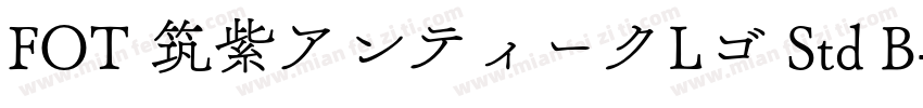 FOT 筑紫アンティークLゴ Std B字体转换
